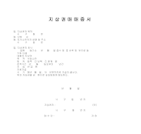 지상권 매매증서 지상권 매매증서